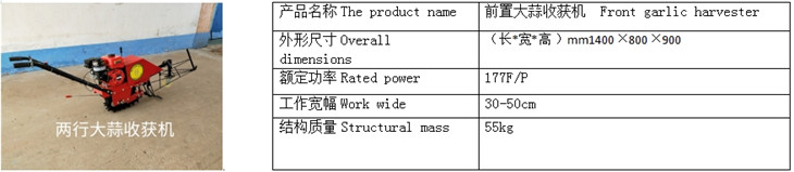 前置大蒜收獲機(jī).jpg